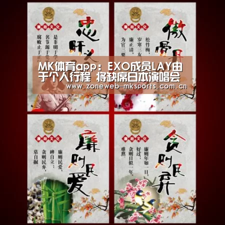 MK体育app:EXO成员LAY由于个人行程 将缺席日本演唱会(图1) MK体育
