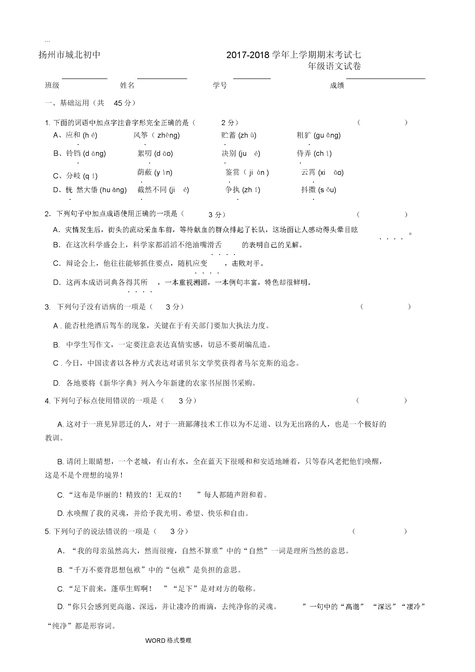 天津职教人2018年的最后一天:千里万里祖国在心里‘MK体育app’(图4) MK体育官方网站
