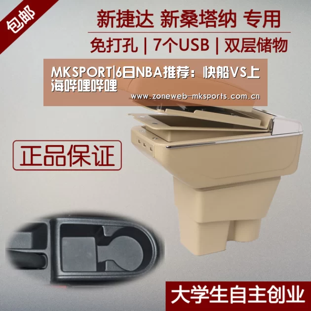 MKSPORT|6日NBA推荐：快船VS上海哔哩哔哩(图1)