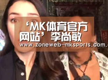 MK体育